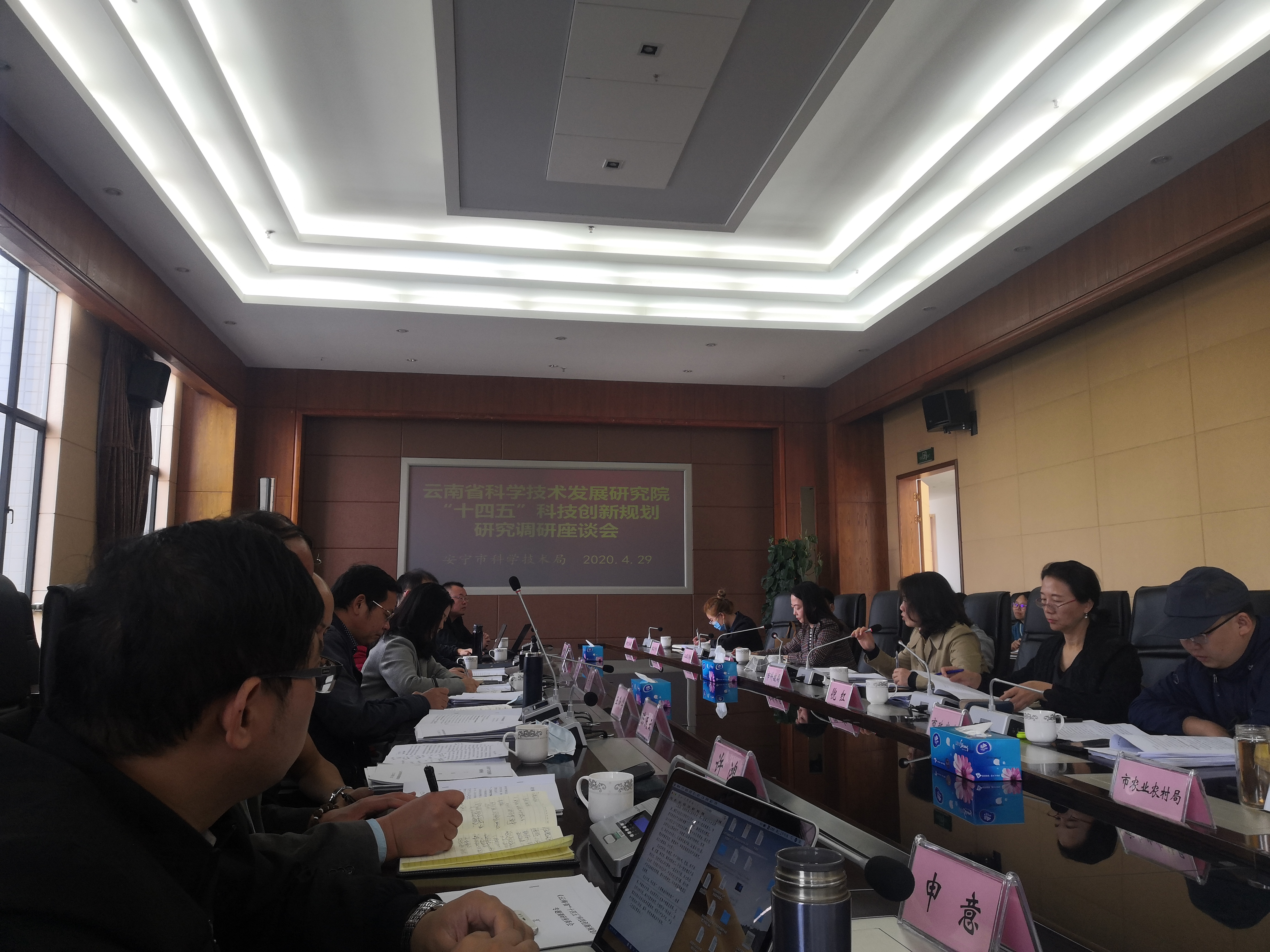 公司受邀參加《云南省“十四五”科技創新規劃》 專題調研座談會議